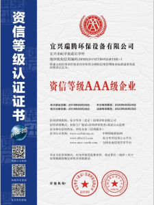 資信等級(jí)AAA級(jí)企業(yè)