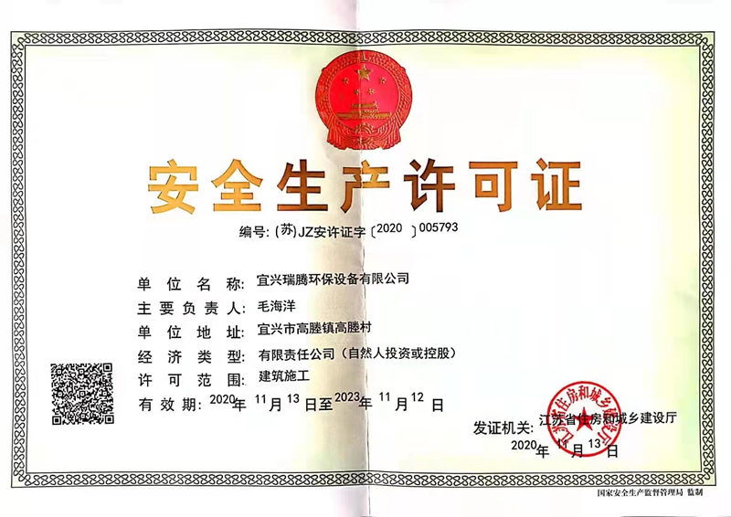 安全生產(chǎn)許可證